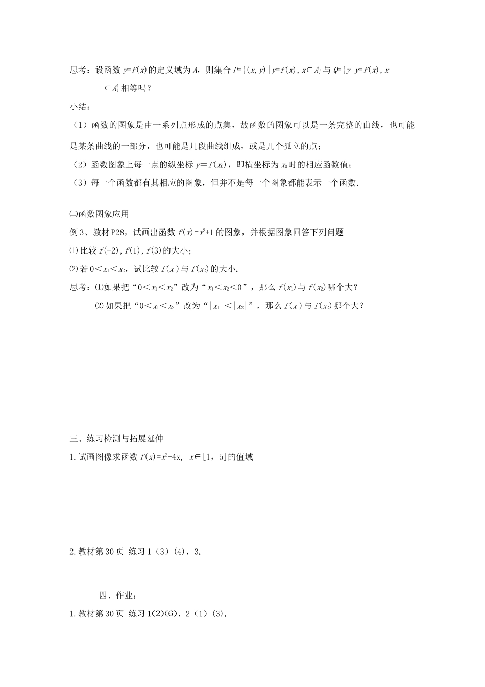 江苏省徐州市高一数学《函数的概念和图像 图像》导学案（3）_第2页