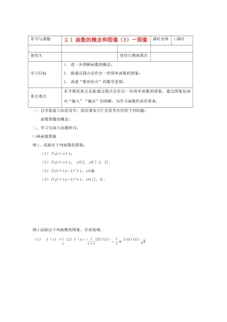 江苏省徐州市高一数学《函数的概念和图像 图像》导学案（3）
