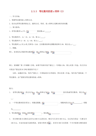 江苏省徐州市建平中学高一数学第二章《等比数列的前n项和》学案（2）