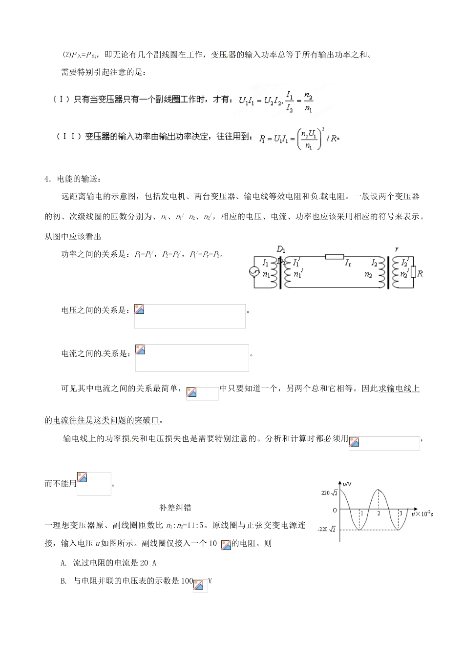 江苏省栟茶中学2013年高三物理考前赢分30天 第27天_第2页