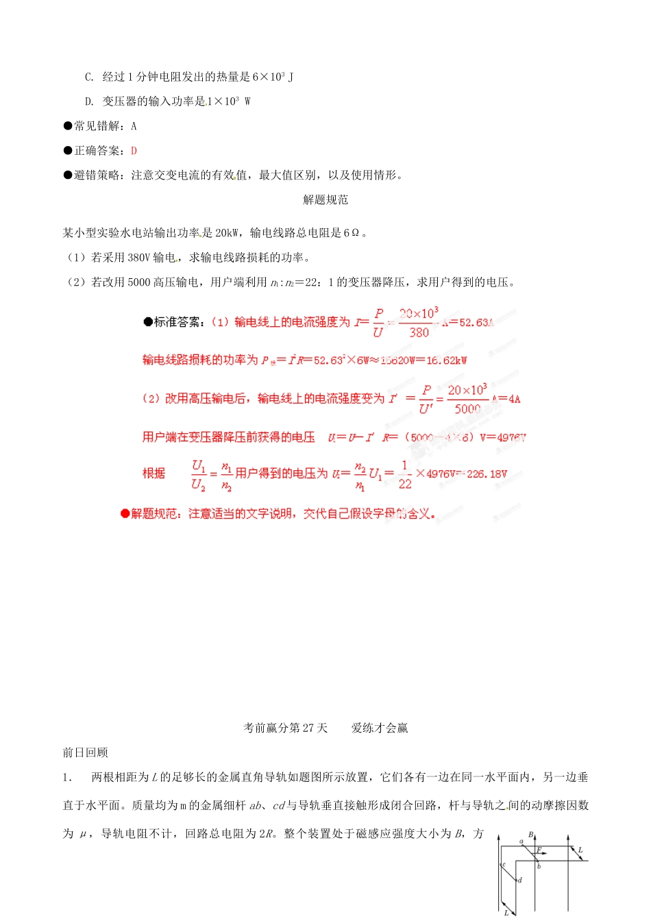 江苏省栟茶中学2013年高三物理考前赢分30天 第27天_第3页