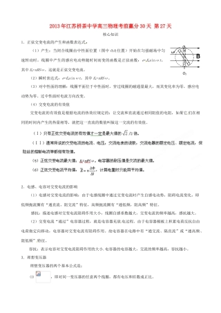 江苏省栟茶中学2013年高三物理考前赢分30天 第27天
