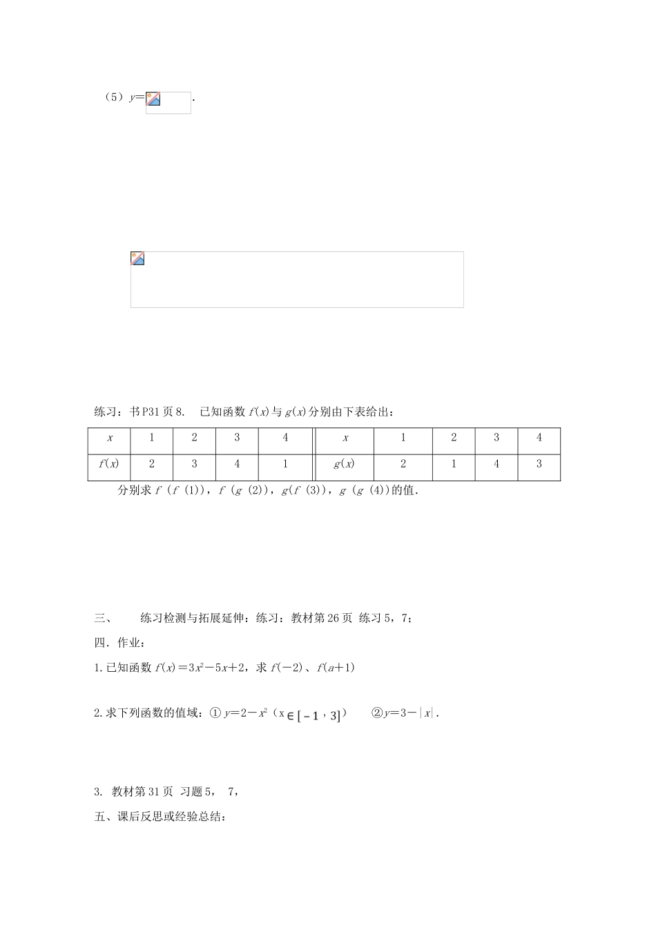 江苏省徐州市高一数学《函数的概念和图像 值域》导学案（2）_第2页