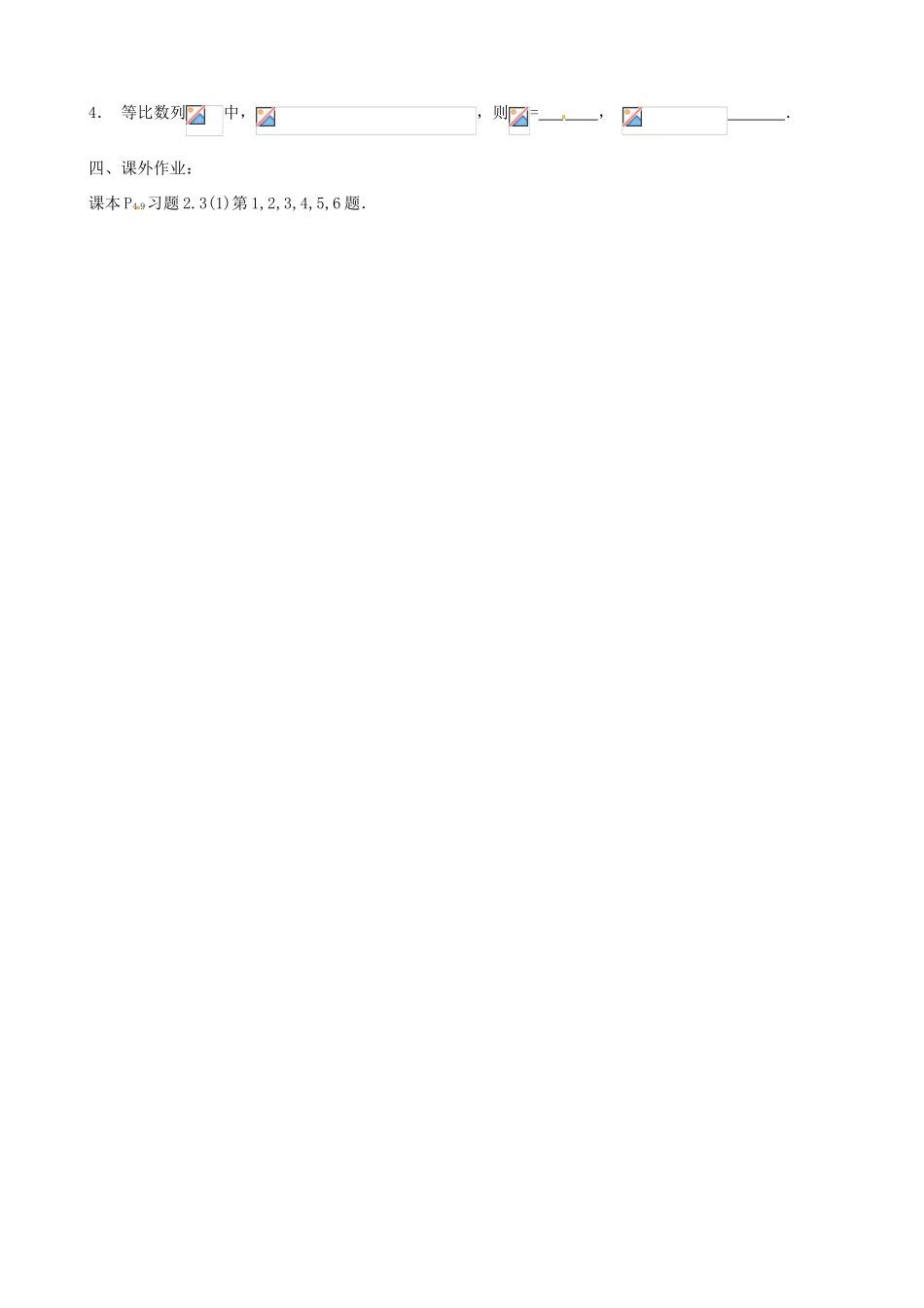 江苏省徐州市建平中学高一数学第二章《等比数列的通项公式》学案_第2页