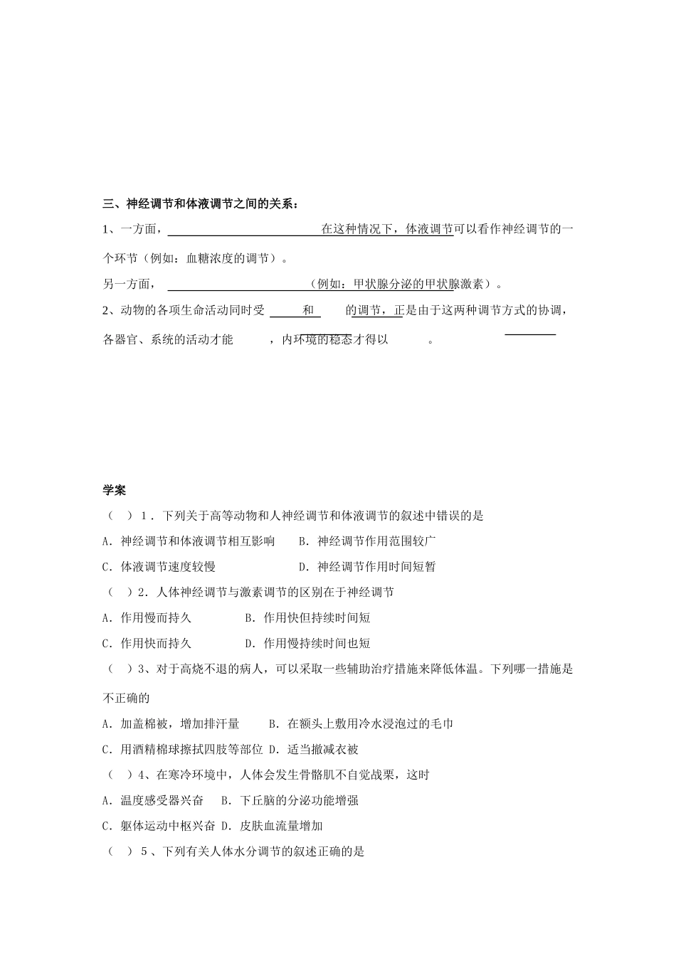 江苏省怀仁中学2014高中生物《第二章 第三节 神经调节和体液调节》教案 新人教版必修3_第3页