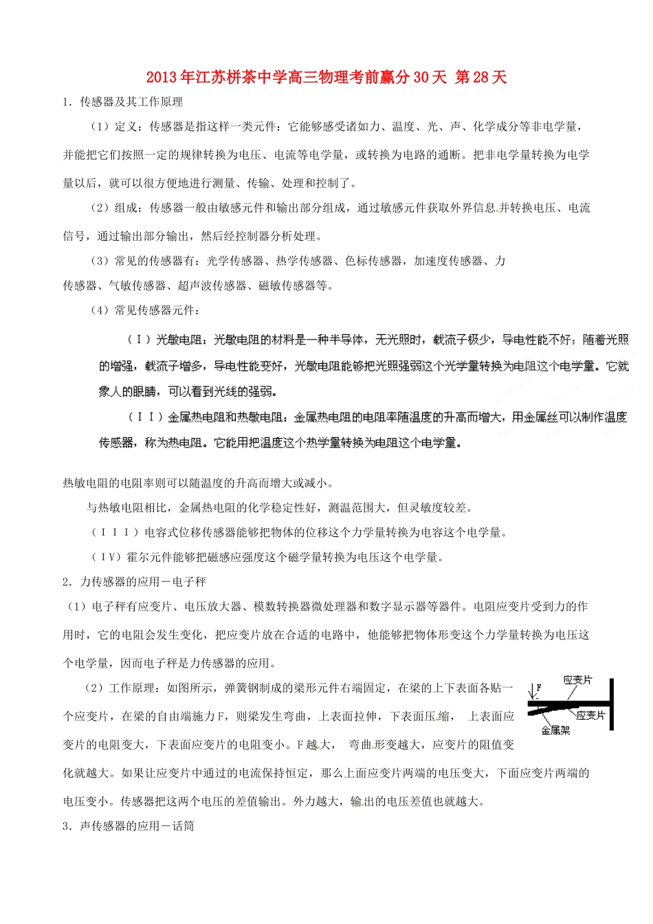 江苏省栟茶中学2013年高三物理考前赢分30天 第28天_第1页