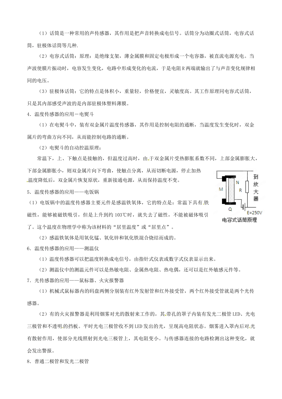 江苏省栟茶中学2013年高三物理考前赢分30天 第28天_第2页