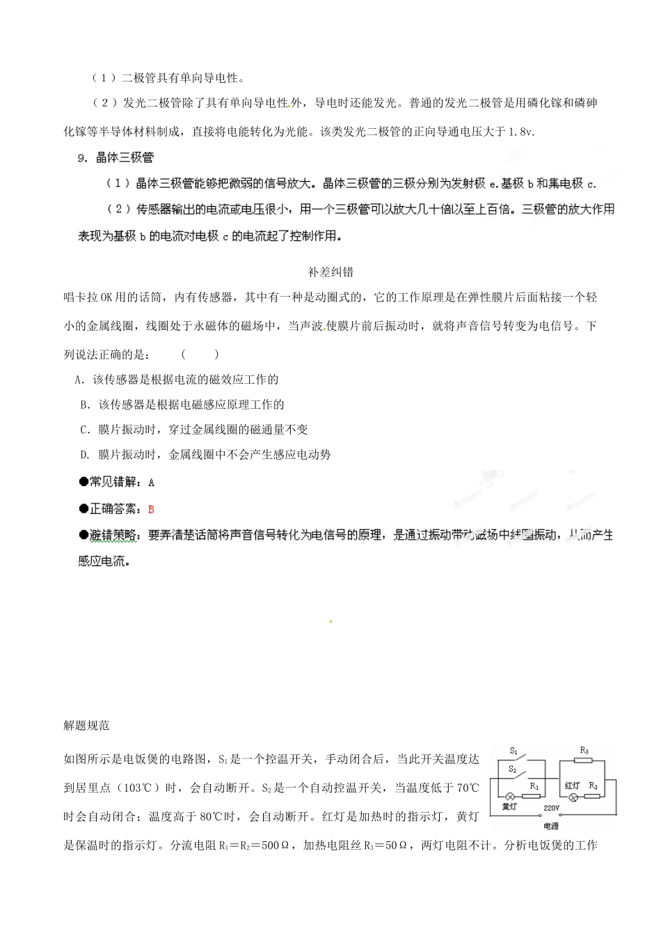 江苏省栟茶中学2013年高三物理考前赢分30天 第28天_第3页