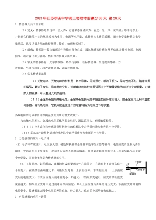 江苏省栟茶中学2013年高三物理考前赢分30天 第28天