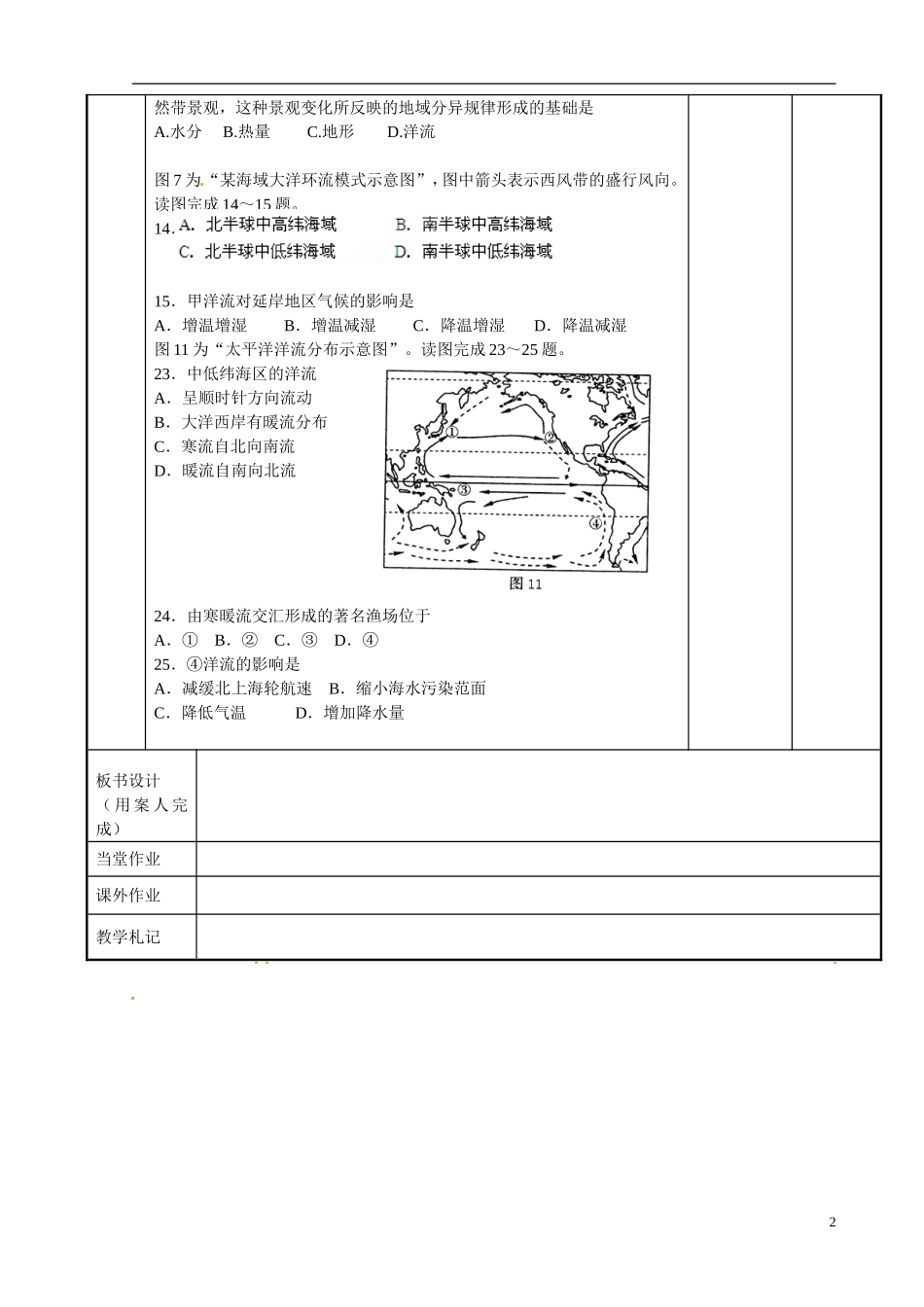 江苏省新沂市第二中学2014-2015学年高一地理 2.3 水圈和水循环（2）教案 鲁教版_第2页
