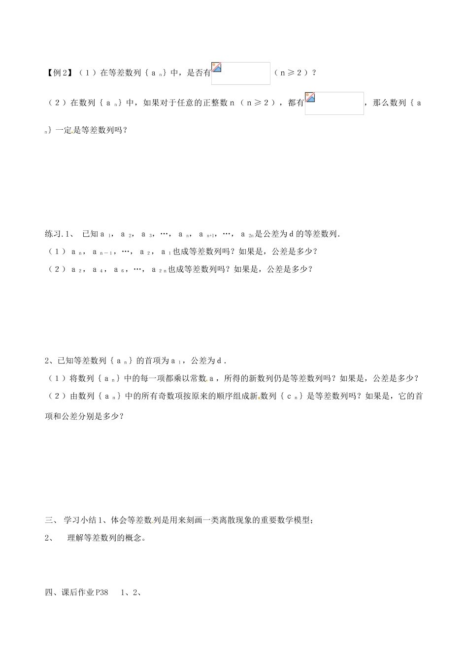 江苏省徐州市建平中学高一数学第二章《等差数列的概念》学案_第2页