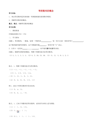 江苏省徐州市建平中学高一数学第二章《等差数列的概念》学案