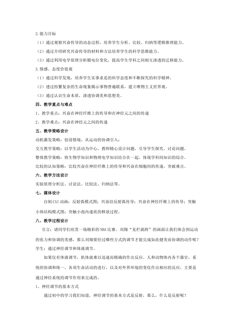 江苏省怀仁中学2014高中生物《第二章 第一节 通过神经系统的调节》教学设计 新人教版必修3_第2页