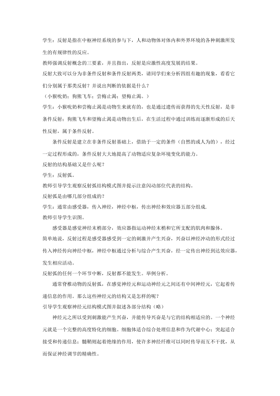 江苏省怀仁中学2014高中生物《第二章 第一节 通过神经系统的调节》教学设计 新人教版必修3_第3页