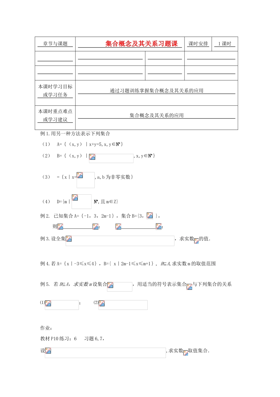 江苏省徐州市高一数学《集合概念及其关系》导学案_第1页