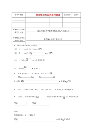 江苏省徐州市高一数学《集合概念及其关系》导学案