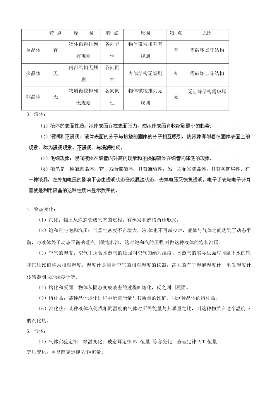 江苏省栟茶中学2013年高三物理考前赢分30天 第29天_第2页