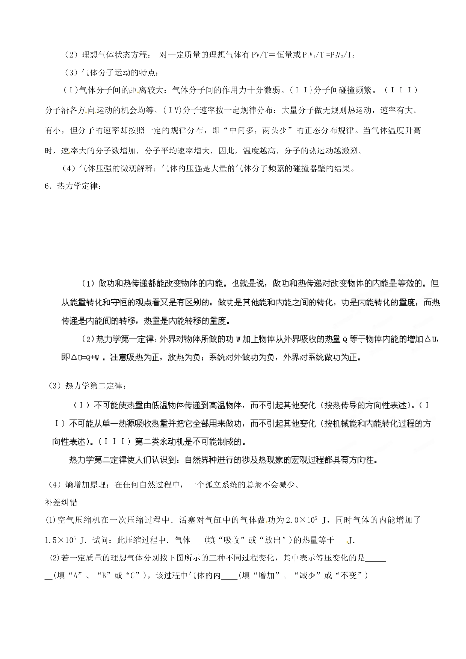 江苏省栟茶中学2013年高三物理考前赢分30天 第29天_第3页