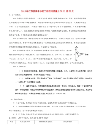 江苏省栟茶中学2013年高三物理考前赢分30天 第29天