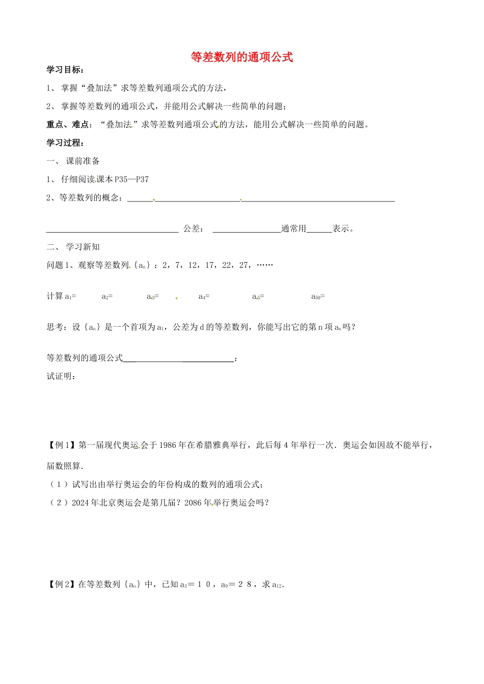 江苏省徐州市建平中学高一数学第二章《等差数列的通项公式》学案_第1页
