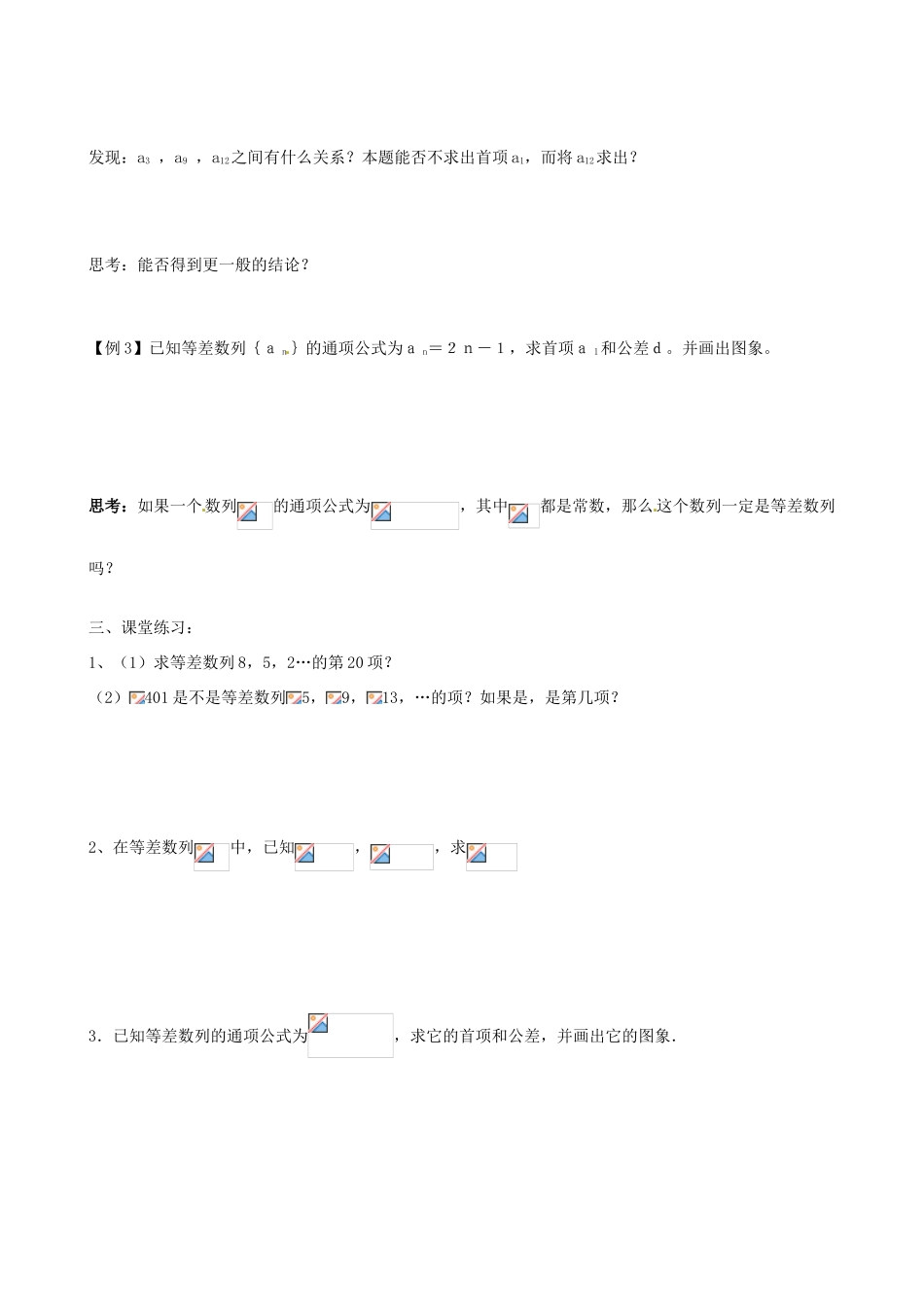 江苏省徐州市建平中学高一数学第二章《等差数列的通项公式》学案_第2页