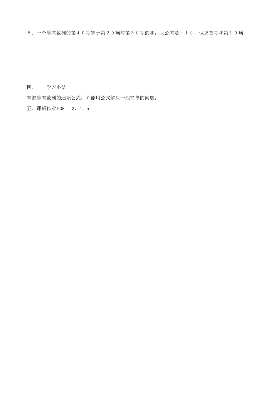 江苏省徐州市建平中学高一数学第二章《等差数列的通项公式》学案_第3页
