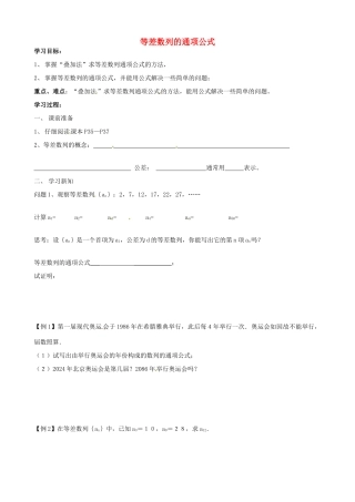 江苏省徐州市建平中学高一数学第二章《等差数列的通项公式》学案
