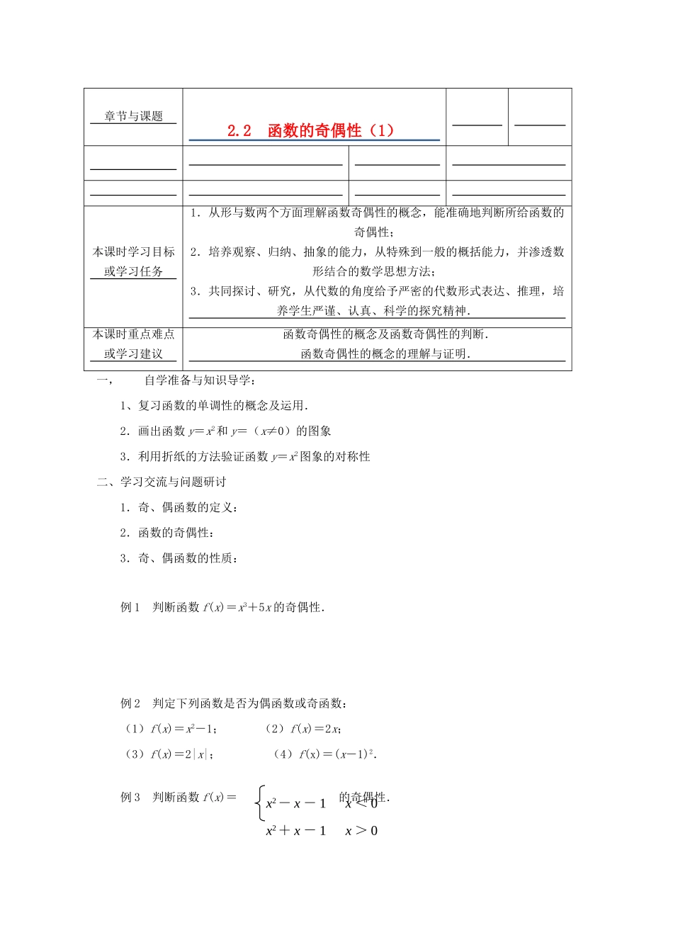 江苏省徐州市高一数学《奇偶性1》导学案_第1页