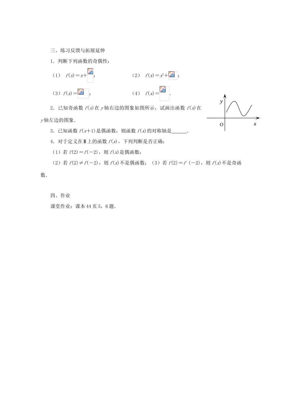 江苏省徐州市高一数学《奇偶性1》导学案_第2页