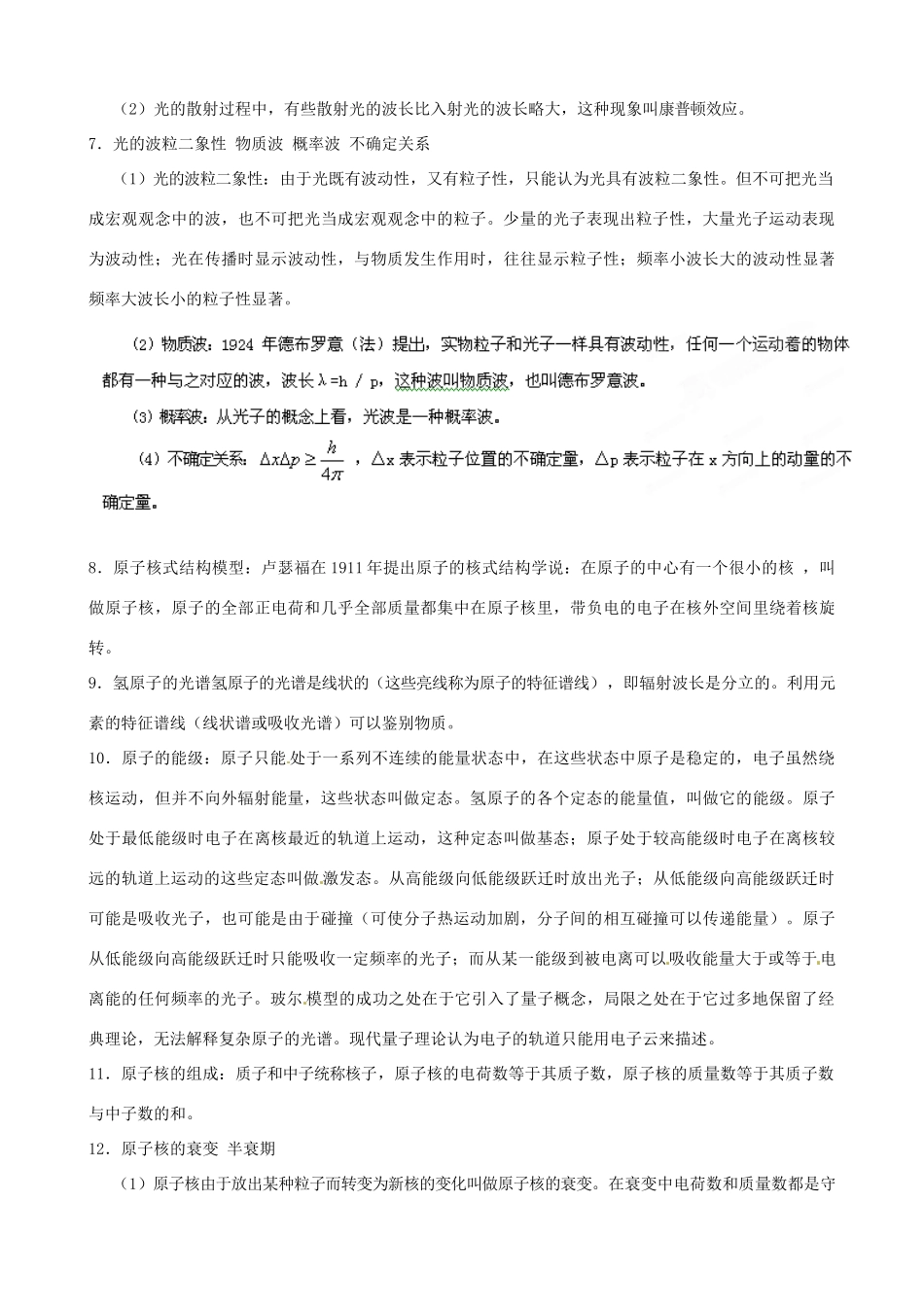 江苏省栟茶中学2013年高三物理考前赢分30天 第30天_第2页