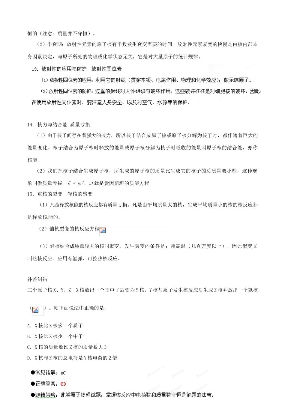 江苏省栟茶中学2013年高三物理考前赢分30天 第30天_第3页
