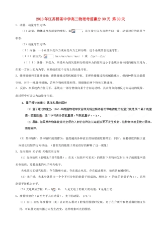 江苏省栟茶中学2013年高三物理考前赢分30天 第30天