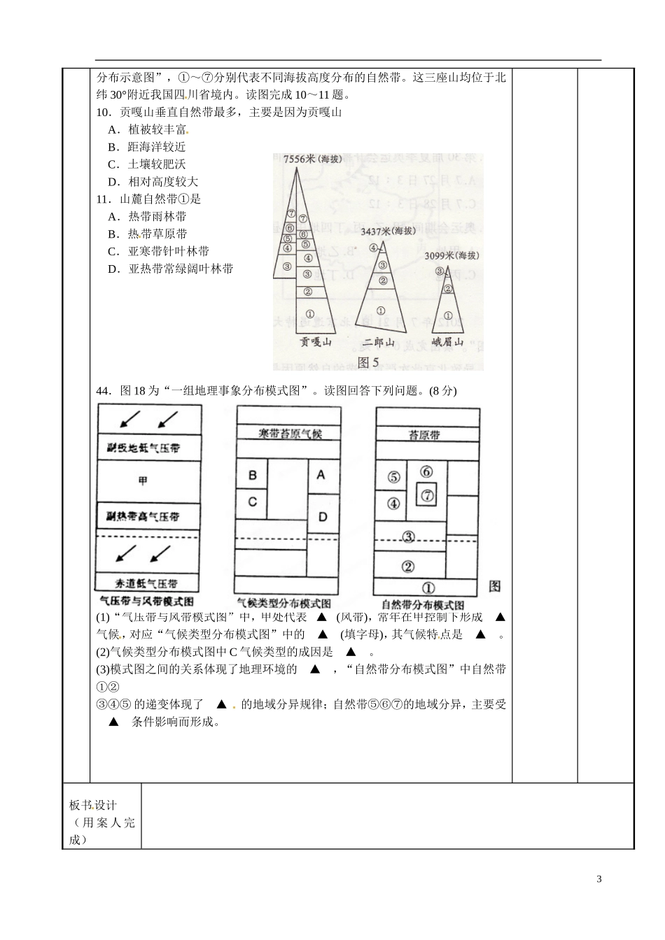 江苏省新沂市第二中学2014-2015学年高一地理 3.1 自然地理环境的差异性教案 鲁教版_第3页