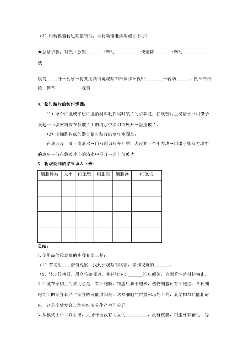 江苏省怀仁中学2014高中生物《第一单元 第二节 细胞的多样性和统一性一》教案 新人教版必修1_第2页