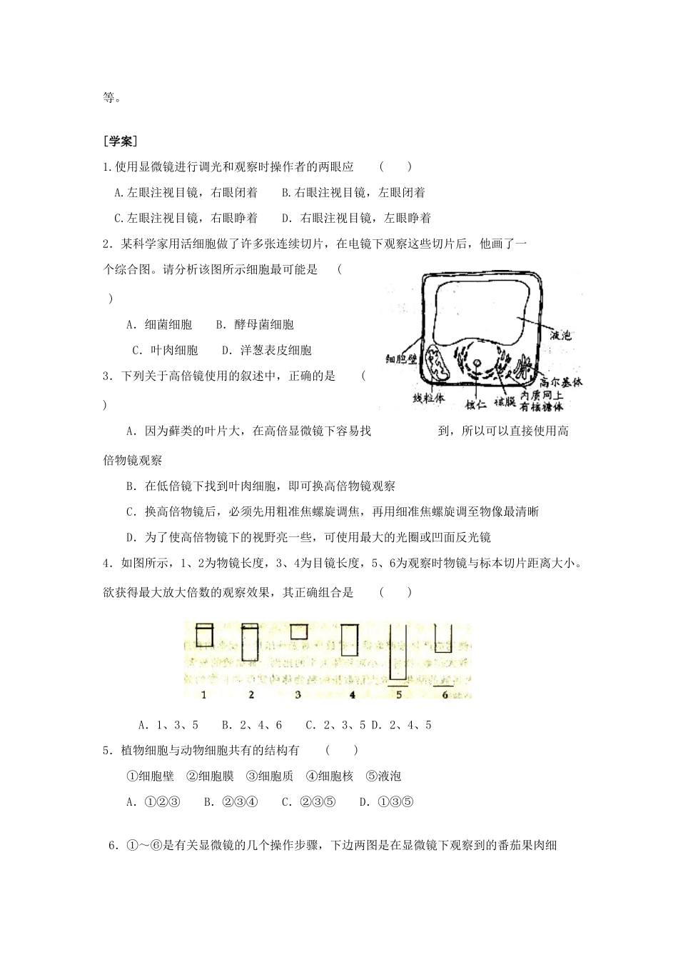 江苏省怀仁中学2014高中生物《第一单元 第二节 细胞的多样性和统一性一》教案 新人教版必修1_第3页