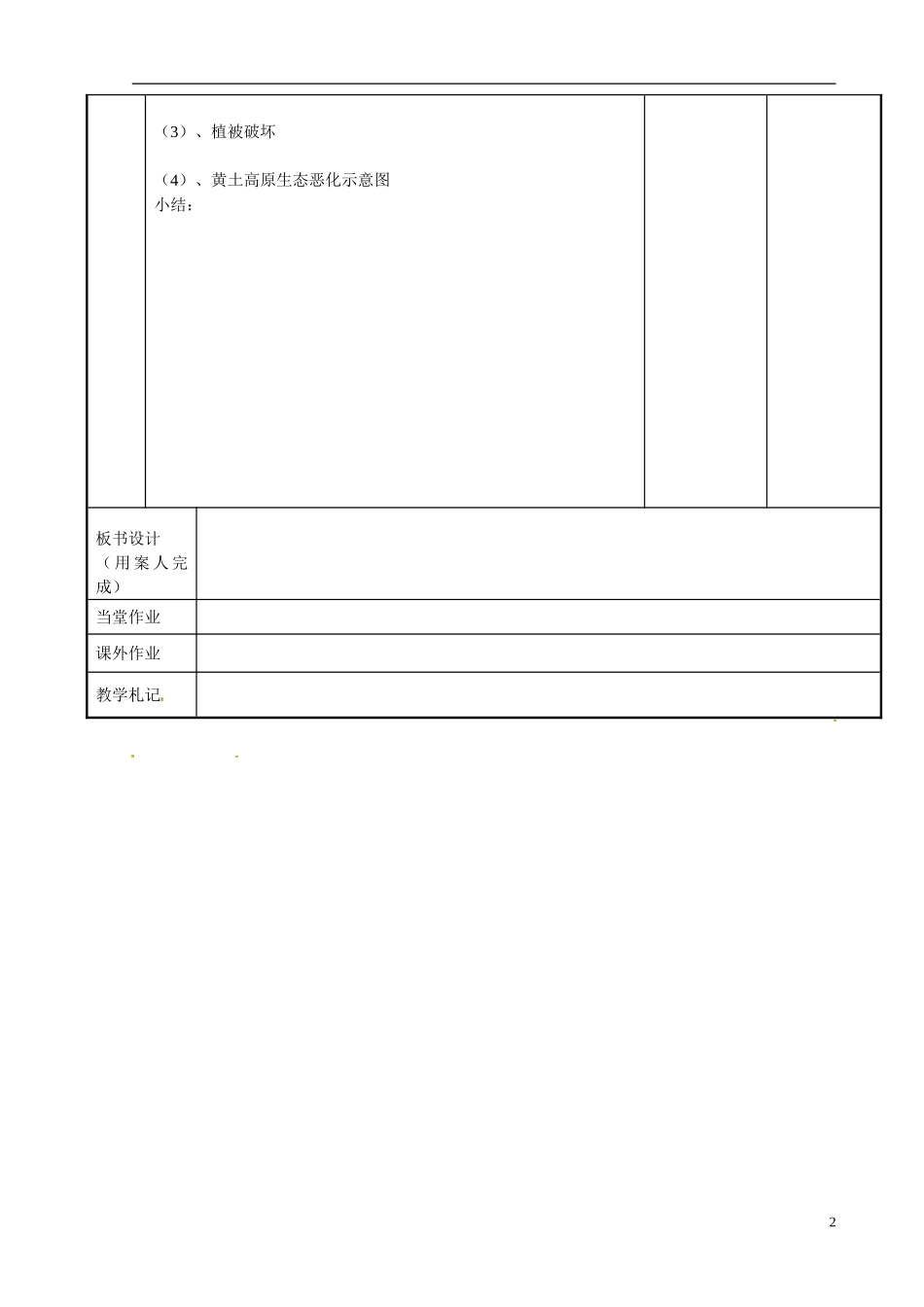 江苏省新沂市第二中学2014-2015学年高一地理 3.1.1 区域水土流失及其治理教案 鲁教版_第2页