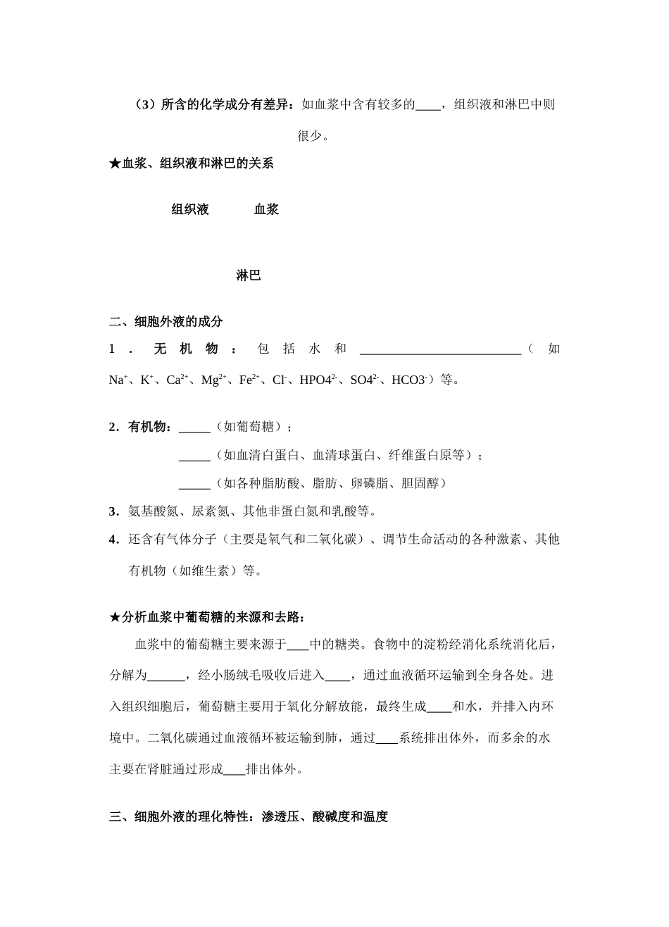 江苏省怀仁中学2014高中生物《第一章 第一节 细胞生活的环境》教案 新人教版必修3_第2页