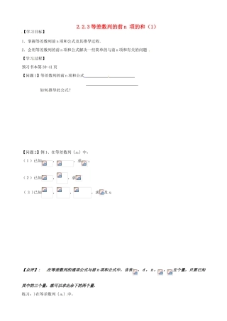 江苏省徐州市建平中学高一数学第二章《等差数列前n项和》学案（1）