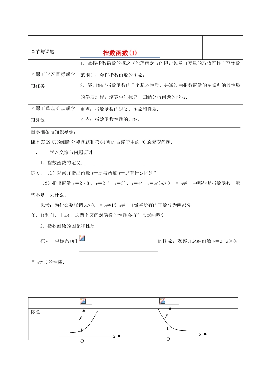 江苏省徐州市高一数学《指数函数》导学案（1）_第1页