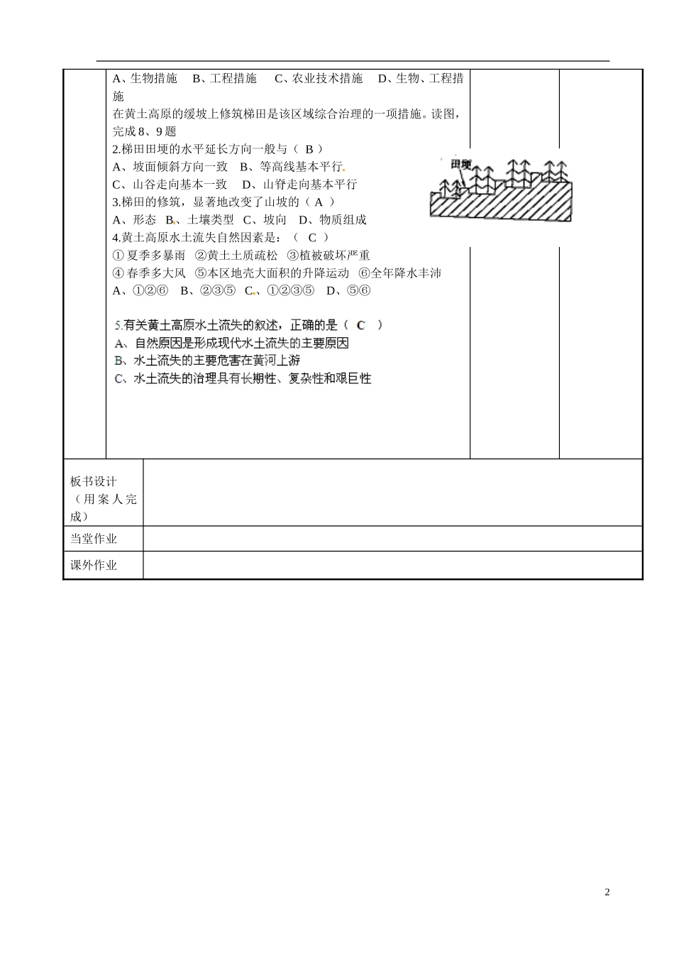江苏省新沂市第二中学2014-2015学年高一地理 3.1.2 区域水土流失及其治理教案 鲁教版_第2页