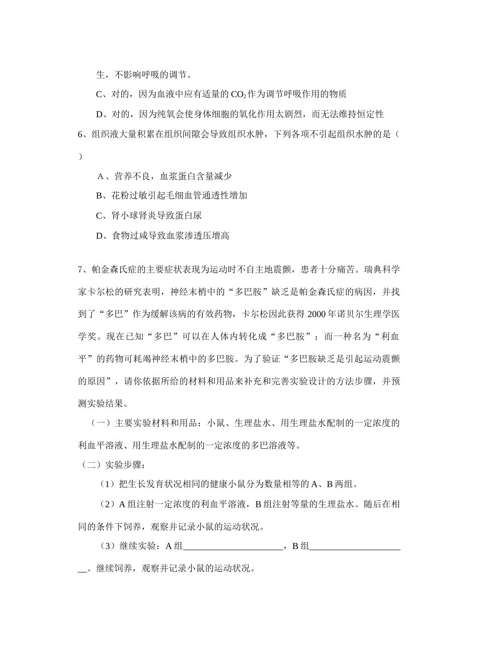 江苏省怀仁中学2014高中生物《第一章第二节 内环境稳态的重要性》教案 新人教版必修3_第3页