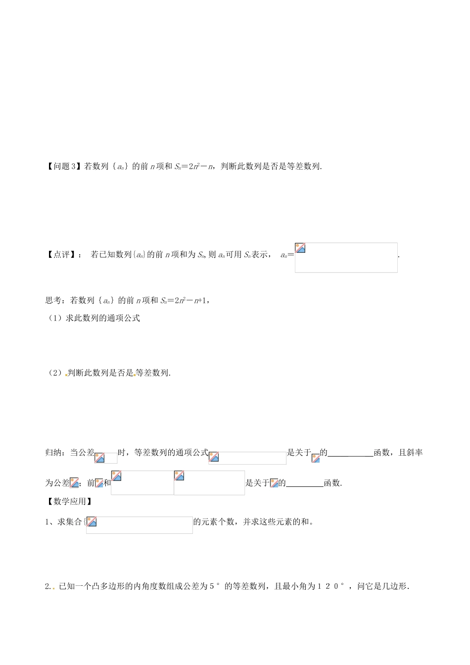 江苏省徐州市建平中学高一数学第二章《等差数列前n项和》学案（2）_第2页