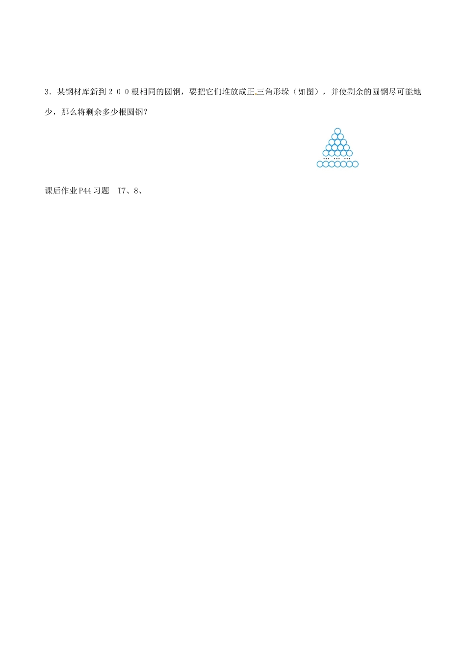 江苏省徐州市建平中学高一数学第二章《等差数列前n项和》学案（2）_第3页