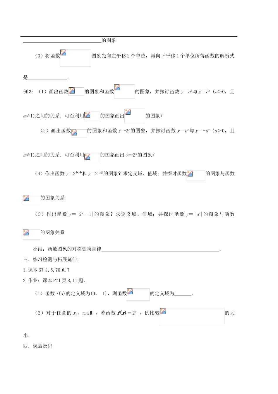 江苏省徐州市高一数学《指数函数》导学案（2）_第2页