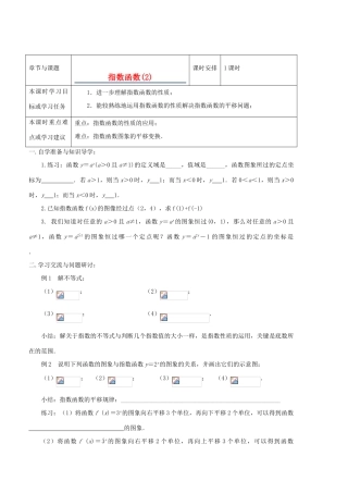江苏省徐州市高一数学《指数函数》导学案（2）