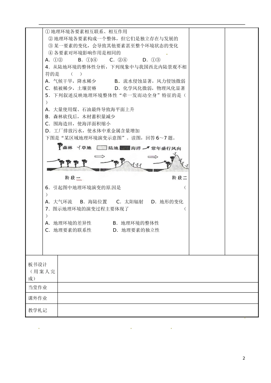 江苏省新沂市第二中学2014-2015学年高一地理 3.2 自然地理环境的整体性教案 鲁教版_第2页