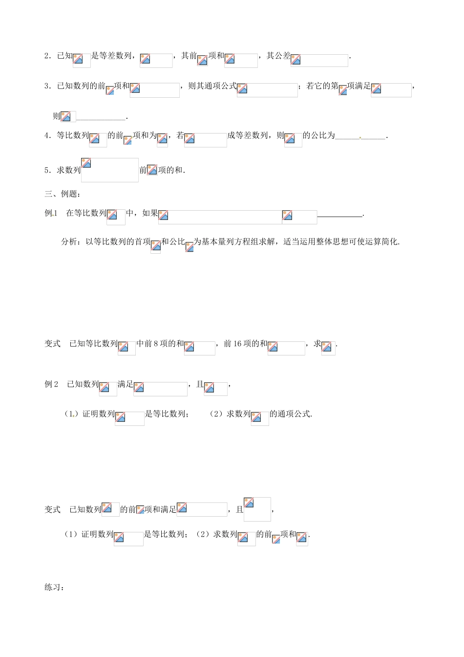 江苏省徐州市建平中学高一数学第二章《数列》复习课导学案_第2页