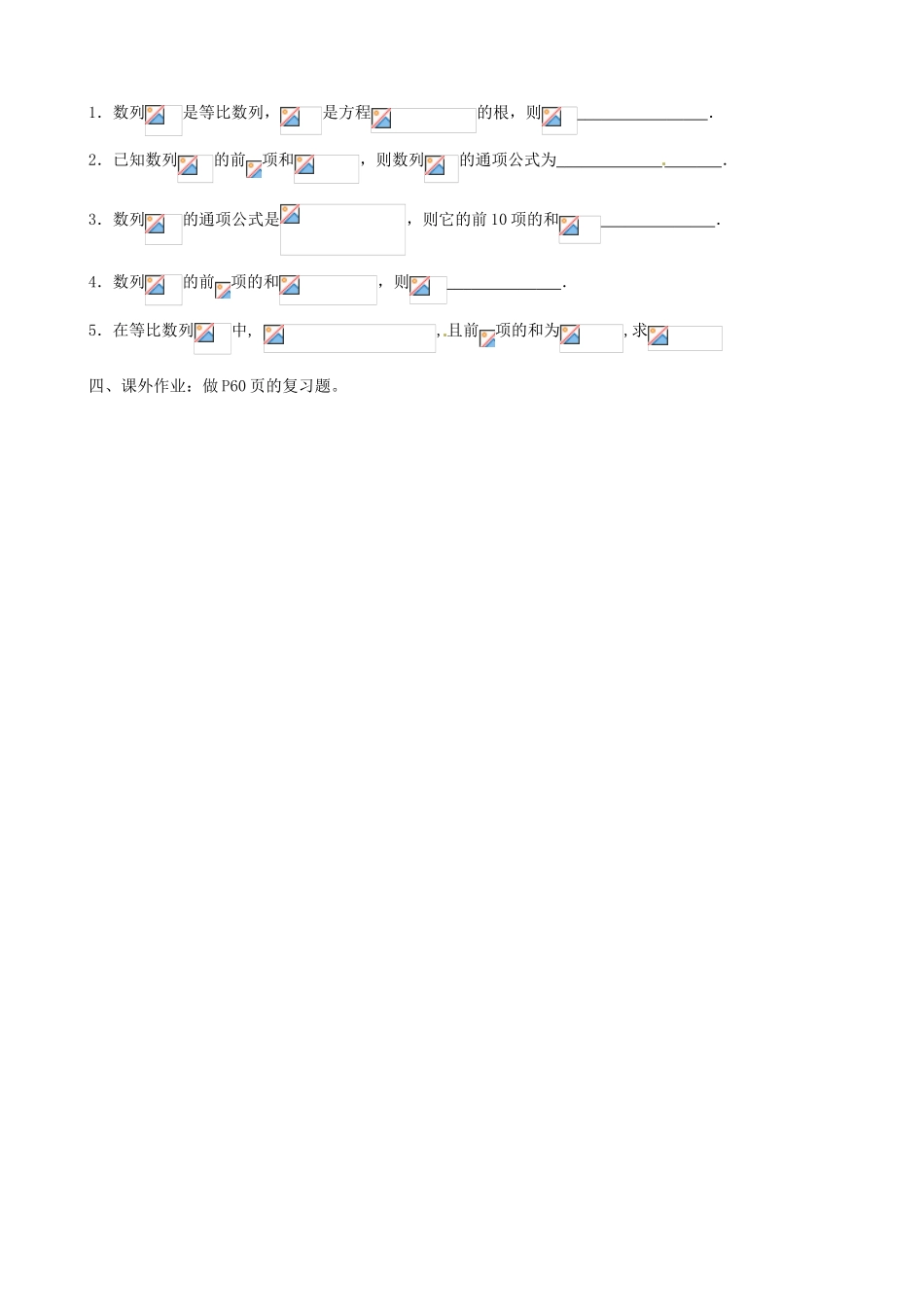 江苏省徐州市建平中学高一数学第二章《数列》复习课导学案_第3页