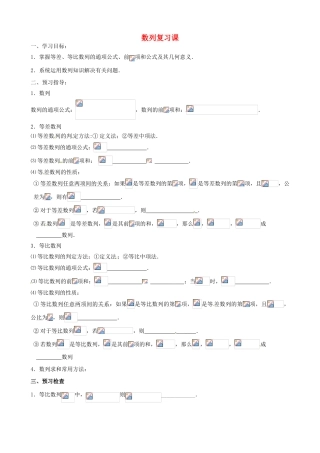 江苏省徐州市建平中学高一数学第二章《数列》复习课导学案