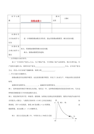 江苏省徐州市高一数学《指数函数》导学案（3）